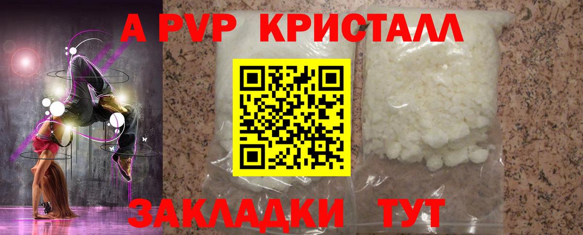 Альфа ПВП Crystall  Alpha-PVP  Вход с VPN  APVP Соль  Соликамск  A-PVP Соль 