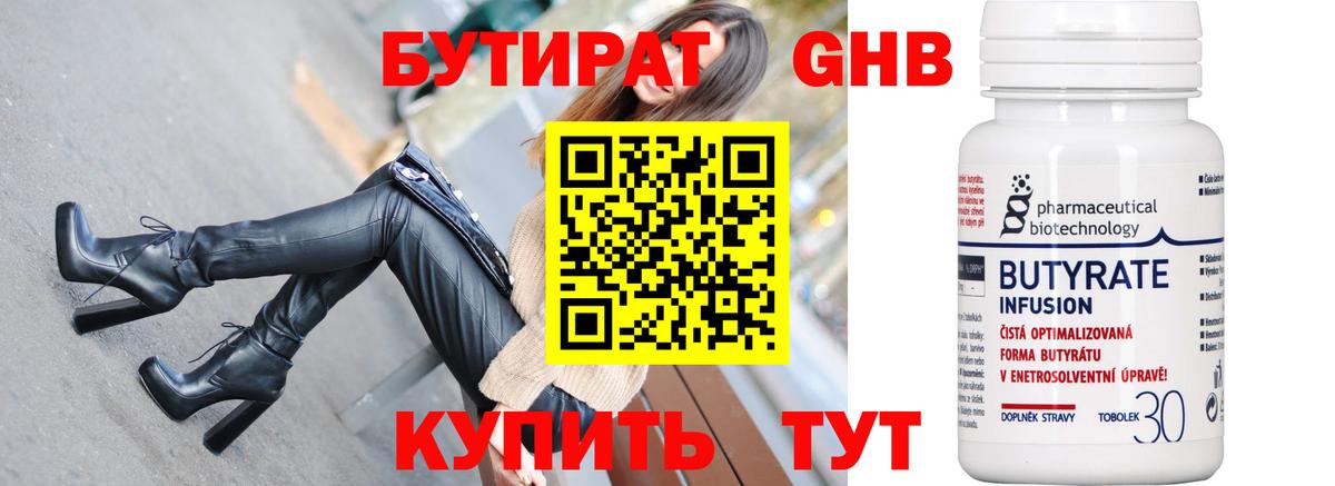 Бутират  Вход с VPN  Соликамск  БУТИРАТ Butirat 