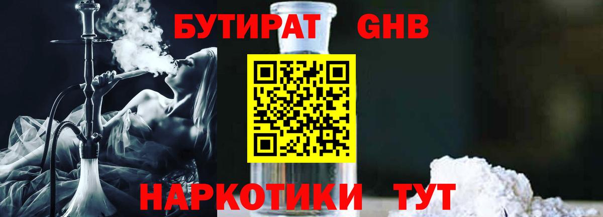 БУТИРАТ бутик Соликамск