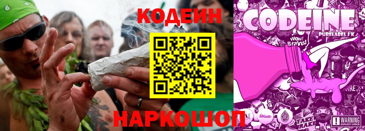 Кодеин напиток Lean (лин) Соликамск