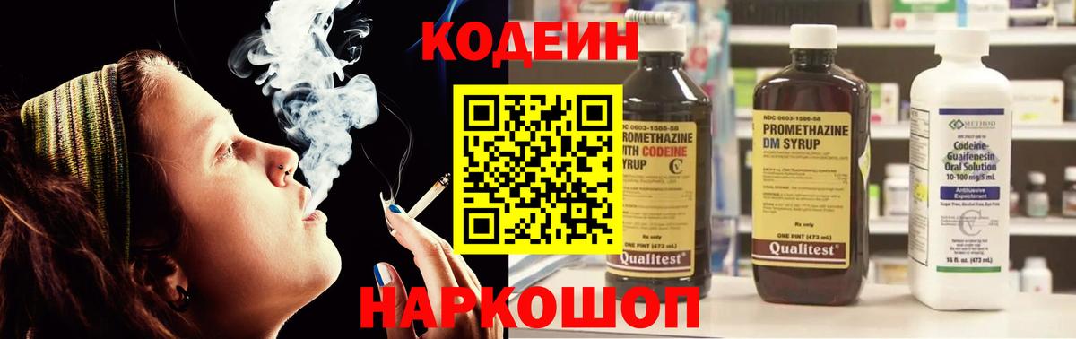 Codein напиток Lean (лин)  Codein Purple Drank  Вход с VPN  Соликамск 